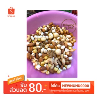 ถั่วรวม 6จักรพรรดิ ถั่วรวม 6 ชนิด อบพร้อมทาน ขนาด 500g. (ครึ่งกิโลกรัม)