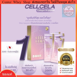 📌 ส่งฟรี ส่งไว พร้อมส่ง Collagen Cellcera พรีมายา 14 ซอง ดูดซึมไวดีที่สุด และไวที่สุด นำเข้าจากแล็บประเทศญี่ปุ่น