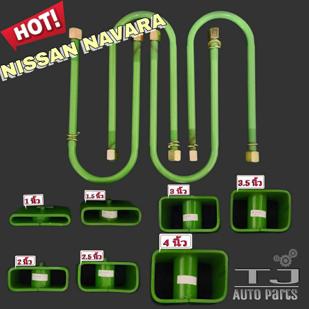 ชุดโหลดหลัง NISSAN NAVARA D40 นาวาร่า , นาวาร่า np300 กล่องโหลด 2ชิ้น สาแหรก 4ชิ้น เลือก 1นิ้ว-4นิ้ว