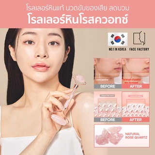 [Seoul2u🌟Only] Face Factory - Rose Quartz Face Roller โรลเลอร์นวดหน้า หินลดบวม หินนวดโยคะหน้า ยกกระชับ ของแท้/พร้อมส่ง🇰🇷