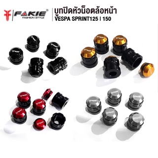 FAKIE บูทปิดหัวน็อต บูทล้อหน้า รุ่น VESPA SPRINT125 SPRINT150 อะไหล่แต่ง CNC ติดตั้งง่าย แข็งแรง ทำสี Anoized