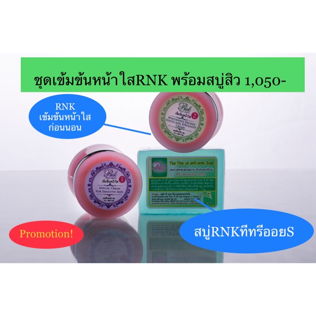 RNK ชุดเข้มข้นพร้อมสบู่สิว จัดการสิวเรื้อรัง ผิวมัน ฟื้นฟูยามค่ำคืน