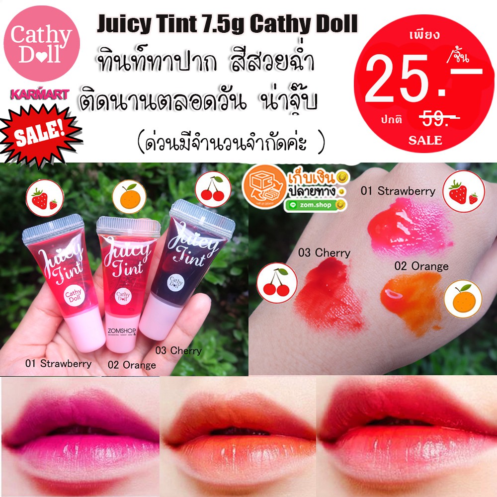 ลิปทินท์  กันน้ำ สีสวยฉ่ำ ติดนานตลอดวัน Cathy Doll Juicy Tint VitC + Q10 + Collagen 7.5g