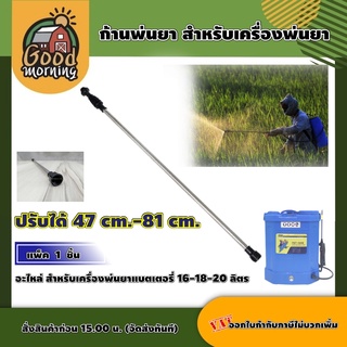 GOOD 🇹🇭 อะไหล่ สำหรับเครื่องพ่นยาแบตเตอรี่ 16-18-20 ลิตร ก้านพ่นยา หัวพ่นยา มือบีบ สายพ่นยา พ่นยาแบต พ่นยา เครื่องพ่นแบต