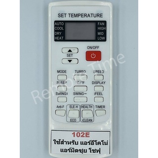 รีโมทแอร์ ECONO AIR รุ่น  YKR-H102E