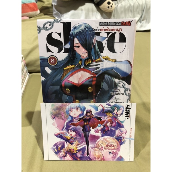 มังงะ Slave เล่ม8+โปสการ์ด