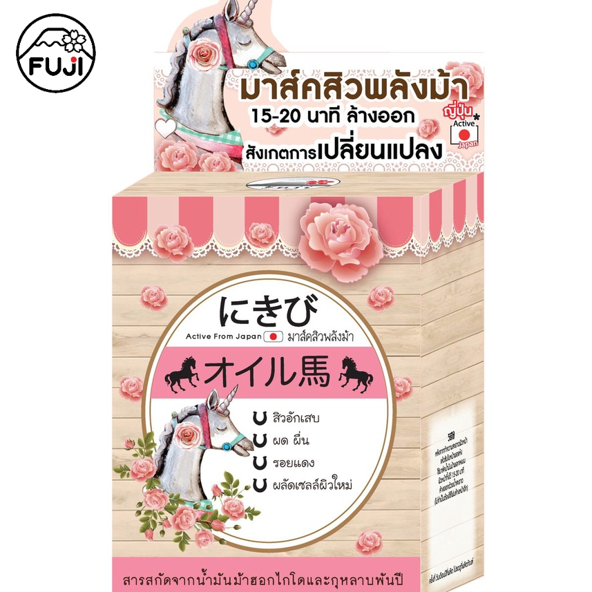 ฟูจิ ฮอซ มาส์ค 8 ก. (กล่อง 6 ซอง) FUJI HORSE MASK 8G มาส์คม้า กระชับรูขุมขน