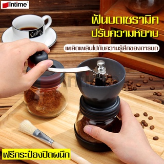 Intime ที่บดกาแฟมือหมุน เครื่องบดเมล็ดกาแฟ ที่บดเมล็ดกาแฟ เครื่องบดเมล็ดกาแฟแบบพกพา