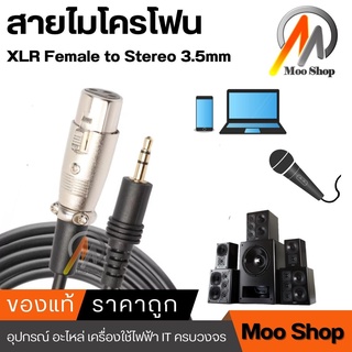 moo shop Foco 2.5m XLR Female to Stereo 3.5mm Plug Microphone Cable Dual Track Output Mic Extension Cable