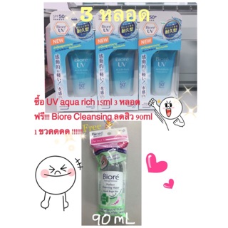 15 กรัม ❣️ Biore UV Aqua Rich Watery Essence SPF50+ PA++++ กันแดด บิโอเร อะควาริช