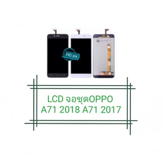 LCD Display​ หน้าจอ​ จอ+ทัช oppo a71 2017 /a71 2018 แถมไขควง+กาว