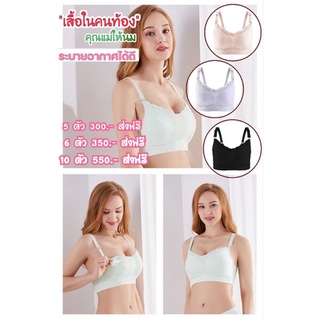 เสื้อในให้นม รุ่นฟองน้ำในตัว