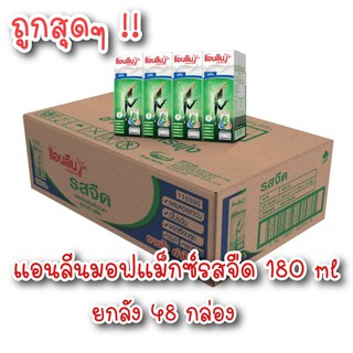 [ขายยกลัง] แอนลีน มอฟแม็กซ์ นมยูเอชที รสจืด 12x4x180 มล.