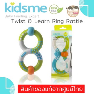 Kidsme Twist&amp;Learn Ring Rattle ของเล่นเสริมพัฒนาการเด็กประเภทห่วงบิดได้และกัดได้