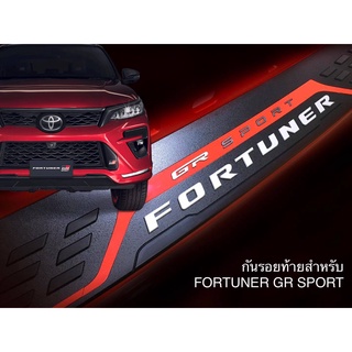 กันรอยท้ายสำหรับรถยนต์  New #fortuner #Legender, #fortuner #MC, #fortuner ปี 2016-2021