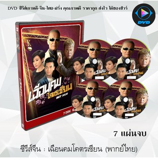 ซีรีส์จีน  เฉือนคมโคตรเซียน (Bet Hur) : 7 แผ่นจบ (พากย์ไทย)