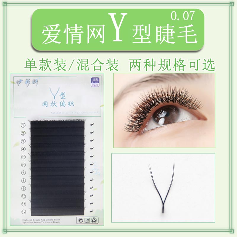 0.07 Y-Shaped Braided Grafted Eyelashes Soft Mink Hair Love Mesh yy ออกดอกขนตาสวยปลูกขนตาผสมแพคเกจ
