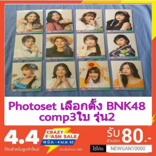 🍎🍏(พร้อมส่ง) Photoset เลือกตั้ง BNK48 Comp 3 ใบ รุ่น2 ( มีชำระเงินปลายทาง)🍎🍇