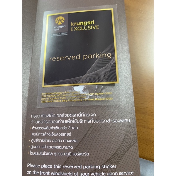 บัตรจอดรถกรุงศรี Krungsri exclusive reserved parking ใช้ยาวทั้งปี 2565