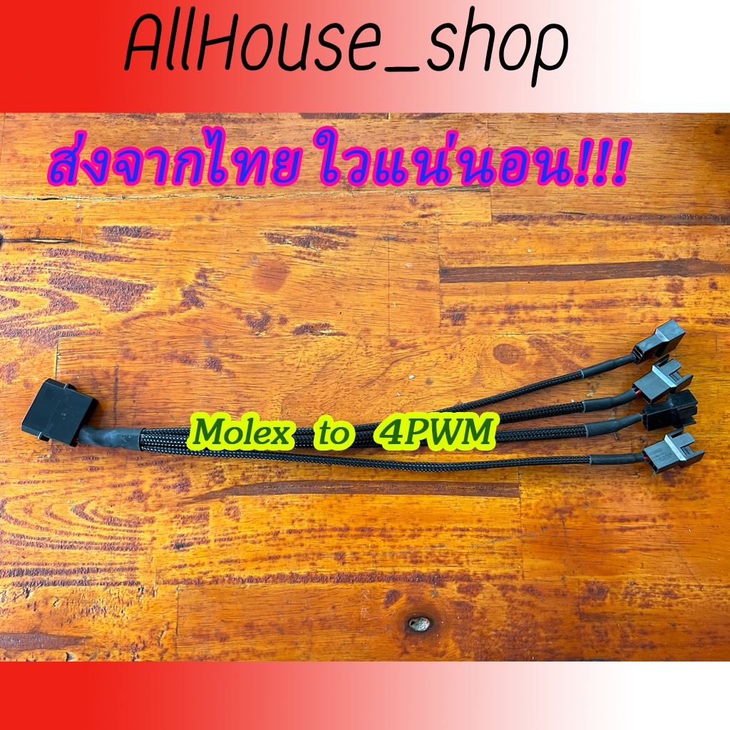 สายต่อพัดลมคอม fan hub PWM 3pin,4pin Molex Fan Hub Extension