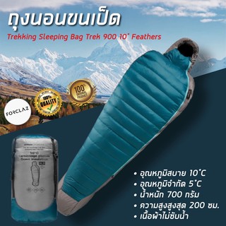 ถุงนอนขนเป็ดทรงมัมมี่สำหรับเทรคกิ้ง รุ่น TREK 900 10°C (สีฟ้า/เทา) FORCLAZ