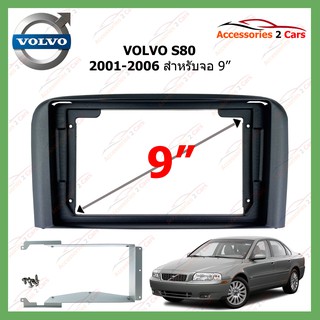 หน้ากากเครื่องเล่น  VOLVO S80 ปี 2001-2006 ขนาดจอ 9 นิ้ว รหัสVO-011N