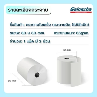 บิล ใบเสร็จ กระดาษใบเสร็จ 80x80 2ม้วน 80x60 80x50 57x50 57x40 57x30 กระดาษบิล Thermal paper 65gsm