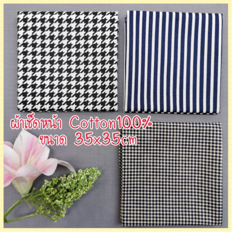 ผ้า​เช็ดหน้าลายกราฟิก, สมอ​ Cotton​100​% ขนาด​35x35​ซ.ม