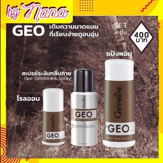 โรลออนกิฟฟารีน จีโอ โรลออนจีโอ สเปร์ยระงับกลิ่นกาย แป้งฝุ่นจีโอ GEO Giffarine Roll-on Perfumed Spray Giffarine