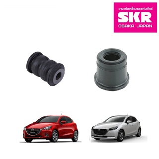 SKR บูชปีกนกล่าง (เล็ก-ใหญ่) MAZDA 2, DE ปี 2010-2015 มาสด้า 2