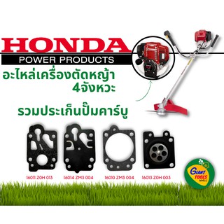 HONDA อะไหล่ปะเก็นคาร์บูเครื่องตัดหญ้า 4จังหวะ รุ่น GX35T ,UMK435T , UMR435T