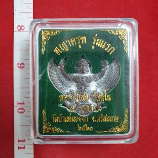 พญาครุฑหลวงปู่แสนวัดหนองจิกรุ่นรวยทันใจปี60