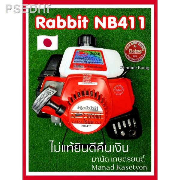 ✽เครื่องตัดหญ้าแรบบิท(Rabbit)รุ่นNB411แท้ญี่ปุ่น🇯🇵100%ราคาพิเศษ9,100บาทลดราคาล้างสต๊อกRabbitแรบบิทNB411จัดส่งที่รวดเร็