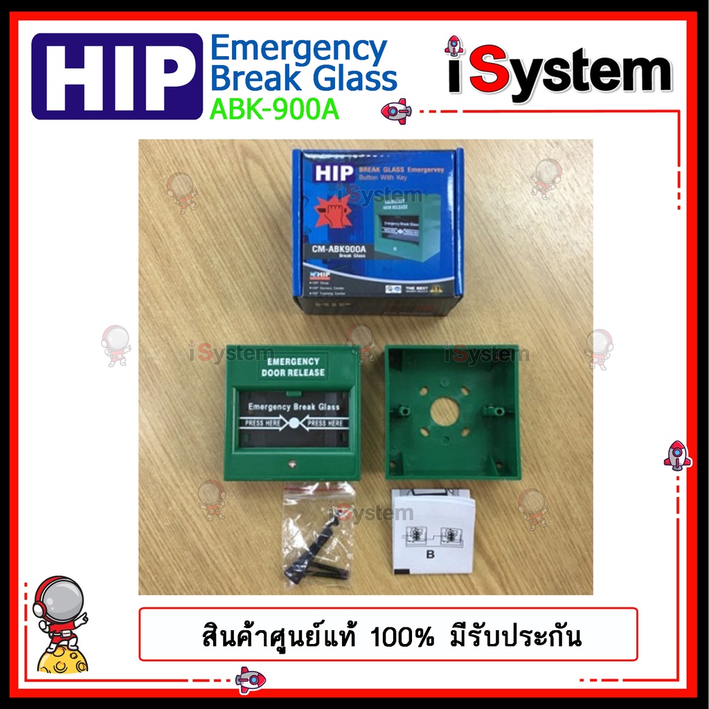 HIP ปุ่มกดฉุกเฉิน Emergency Break Glass ABK-900A / อะไหล่ กระจก  / อะไหล่ สลักก้านดึง จำหน่ายโดย iSystem
