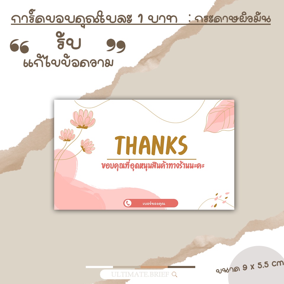 Card -09 การ์ด การ์ดขอบคุณ (thank you card) นามบัตร บัตรขอบคุณ ลายดอกไม้ ใบหญ้า