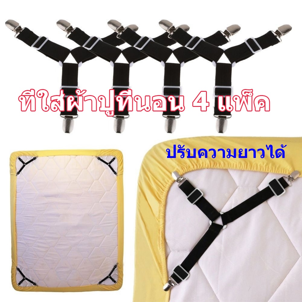 4 ชิ้น / เซต ยืดหยุ่น ผ้าปูที่นอน กริปเปอร์ เข็มขัดรัดผ้าปูที่นอน ปัตตาเลี่ยน ผ้าห่ม ที่ใส่สิ่งทอ บ้าน จัดระเบียบ อุปกรณ์