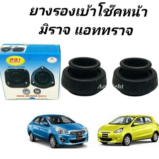 เบ้าโช้คหน้า Mitsubishi Mirage Attrage ยางรองเบ้าโช๊คหน้า มิราจ แอททราจ  ยี่ห้อ RBI 4060A445