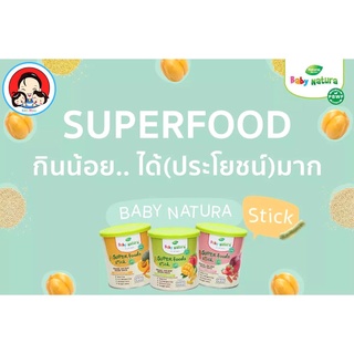 Baby Natura ขนมธัญพืชอบกรอบ ออร์แกนิค ชนิดแท่ง ขนาด 42 กรัม/กระป๋อง สำหรับเด็ก 10 เดือนขึ้นไป