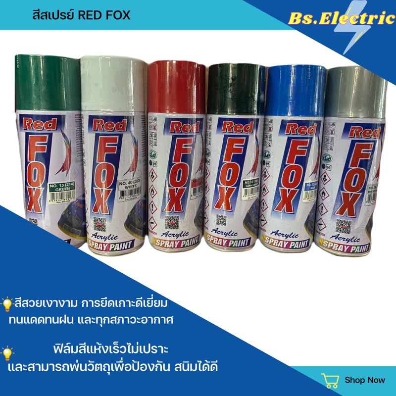 สีสเปรย์ เรดฟ็อกซ์  red fox สีสเปรย์ทนความร้อน สีสเปรย์พ่นรถยนต์ สเปรย์ สีพ่น