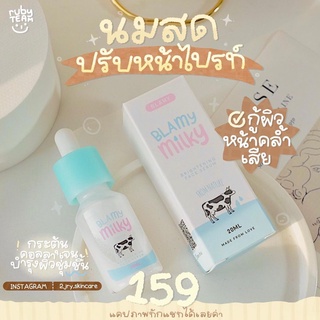 Blamy Milky Serum เซรั่มน้ำนมหน้าฟู 20ml.