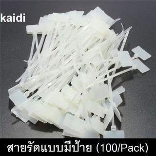 Cable Ties สายรัดแบบมีป้าย Marker Tie (100/Pack)