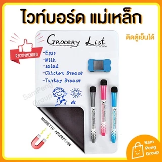 ไวท์บอร์ด แม่เหล็กติดตู้เย็น กระดานไวท์บอร์ด ไวท์บอร์ดแม่เหล็ก สีขาว จดโน้ต บันทึก จดตารางงาน วาดรูป