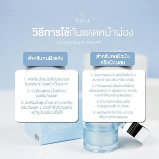 สิริซัน (ไม่มีฟองน้ำแถมแล้ว) กันแดดหน้าผ่อง Sirisun Sunscreen Cream