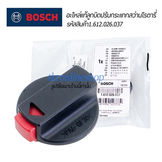 อะไหล้แท้BOSCH ลูกบิดปรับกระแทกสว่านโรตารี่ ด้ามล็อคปรับกระแทกสว่านโรตารี่ Bosch GHB 2-26, GHB 2-24  รหัส1.612.026.037