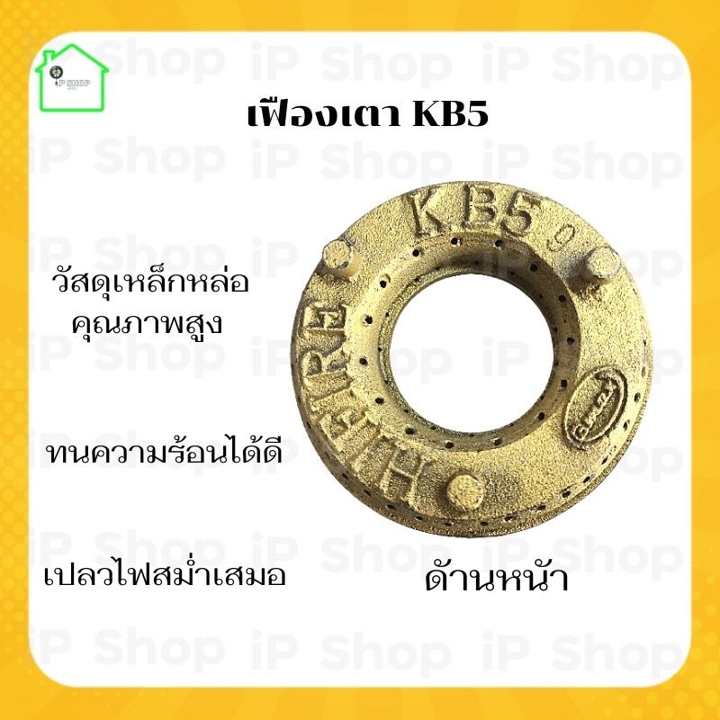 เฟืองเตาแก๊สแม่ค้าkb5 Gmax