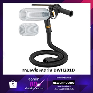 DEWALT DWH201D ชุดท่อดูดฝุ่นสำหรับสว่านโรตารี่ DWH201D-XJ