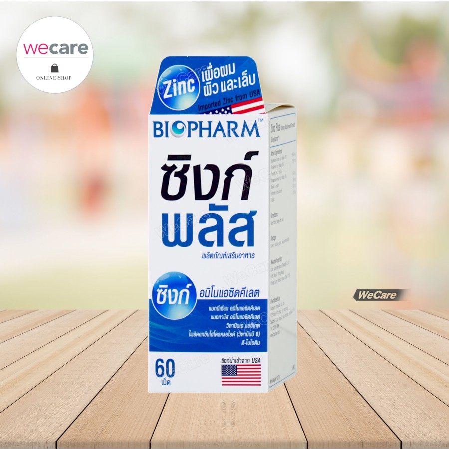 Biopharm Zinc Plus 60เม็ด ไบโอฟาร์ม ซิงก์ พลัส บำรุงเส้นผม เล็บ