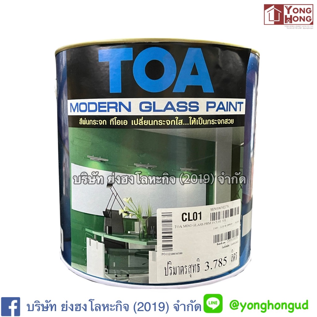 CL01 TOA รองพื้นสีพ่นกระจก รองพื้นสีพ่นกระจกทีโอเอ โมเดิร์นกลาสCL01TOA Modern Glass Primerขนาดแกลลอน