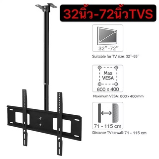 ขาแขวนทีวีเพดานขายึดทีวี รุ่น806 สามารถปรับเอียงได้ถึง 30 องศาขนาดหน้าจอ 32-72 นิ้วเหมาะสำหรับ TV LCD, LED, plasma รองรั