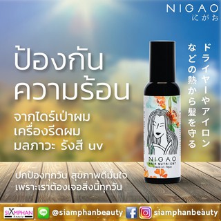 สเปรย์ บำรุงผม นิกาโอะ แฮร์ นูเทรียน ลีฟออน อาควา 150 มล. | Nigao Hair Nutrient Leave On Aqua